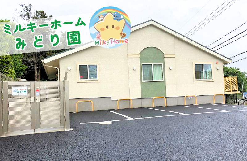 ミルキーホームみどり園(保育士の求人)の写真: