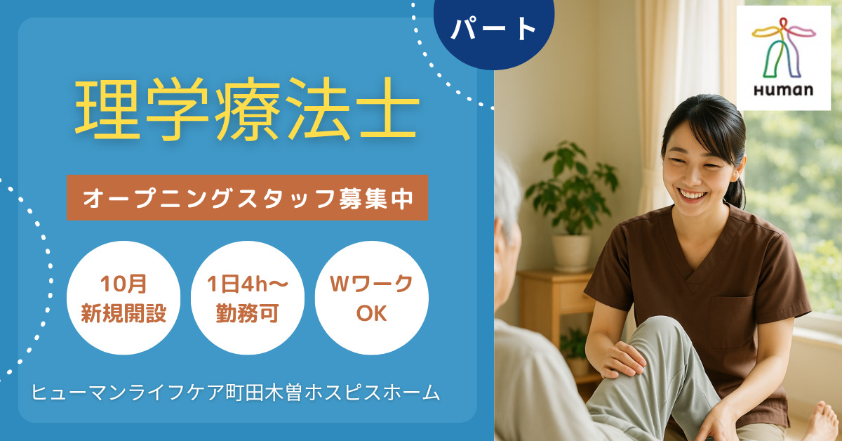 ヒューマンライフケア町田木曽ホスピスホームの写真