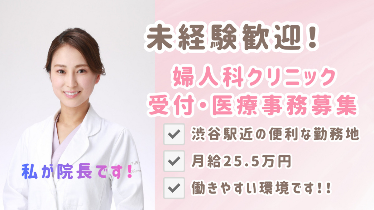 医療法人社団 雄秀会 渋谷文化村通りレディスクリニックの写真