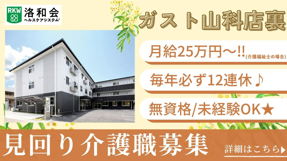 定期巡回　洛和ヘルパーステーション音羽の写真