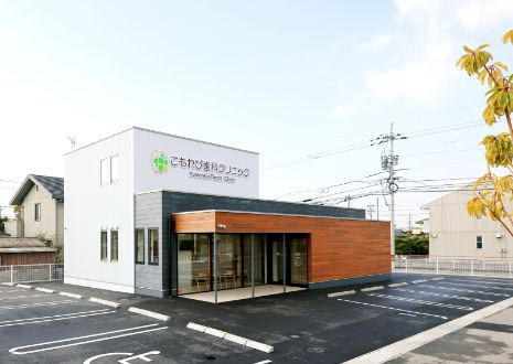 こもれび歯科クリニックの写真