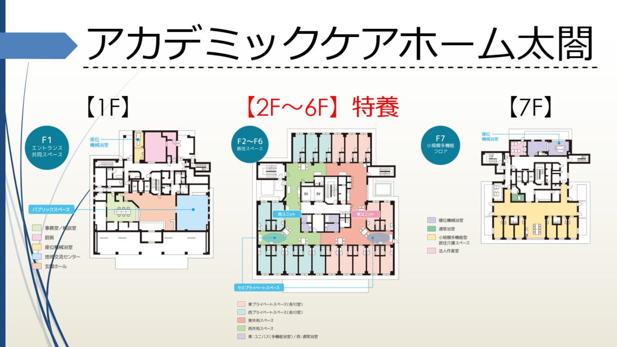 特別養護老人ホーム　アカデミックケアホーム太閤（介護職/ヘルパーの求人）の写真3枚目：