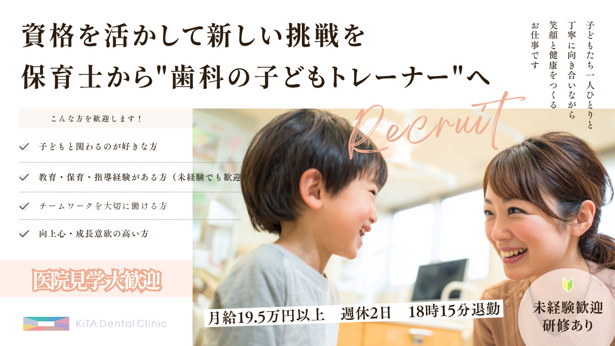 喜多デンタルクリニックの写真