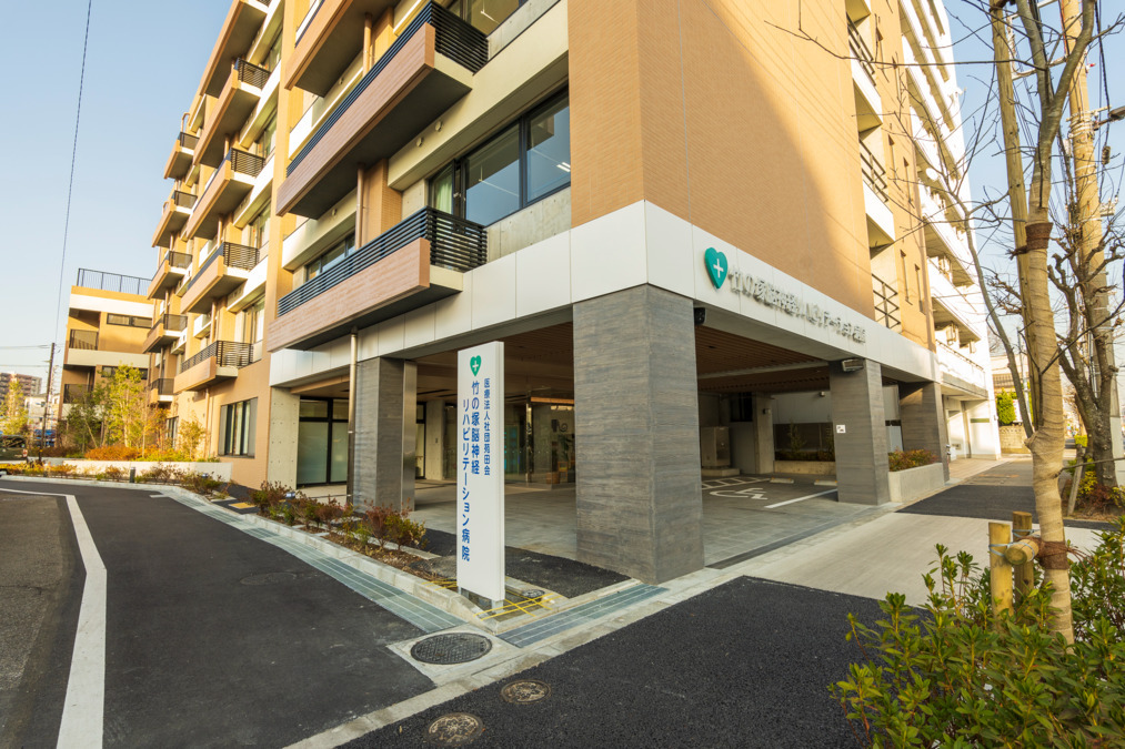 竹の塚脳神経リハビリテーション病院の写真