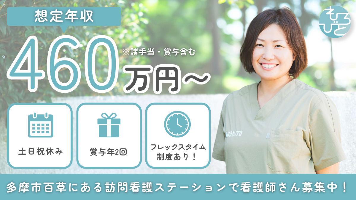 もろびと訪問看護ステーションの写真