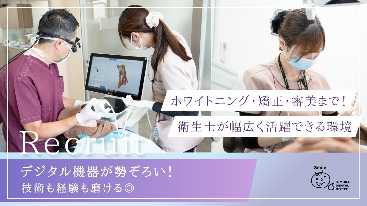 医療法人社団義成会　ばら公園前木村歯科（歯科衛生士の求人）の写真3枚目：