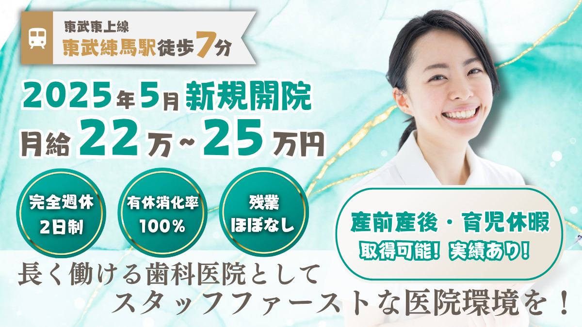 東武練馬歯科・矯正歯科の写真