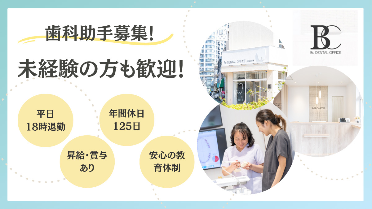 医療法人社団BCD Bcデンタルオフィスの写真