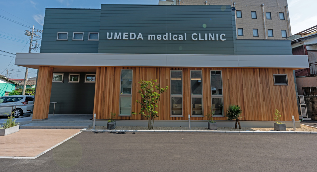 梅田内科クリニックの写真