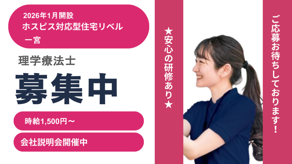 ホスピス対応型住宅リベル 一宮の写真