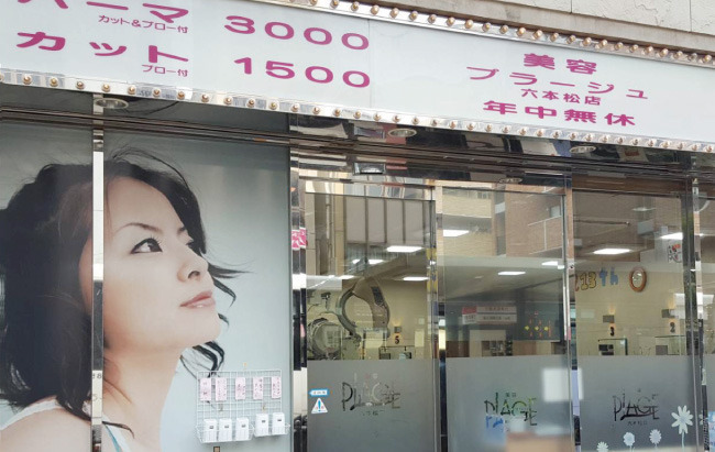 美容室プラージュ 六本松店の写真