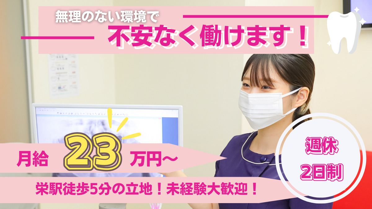 コスモ栄デンタルクリニックの写真