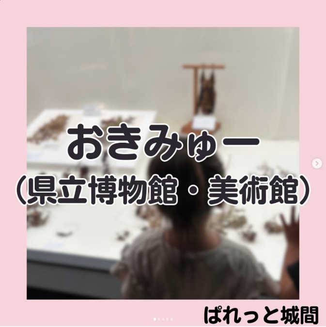 児童発達支援・放課後等デイサービスぱれっと城間（公認心理師/臨床心理士の求人）の写真3枚目：