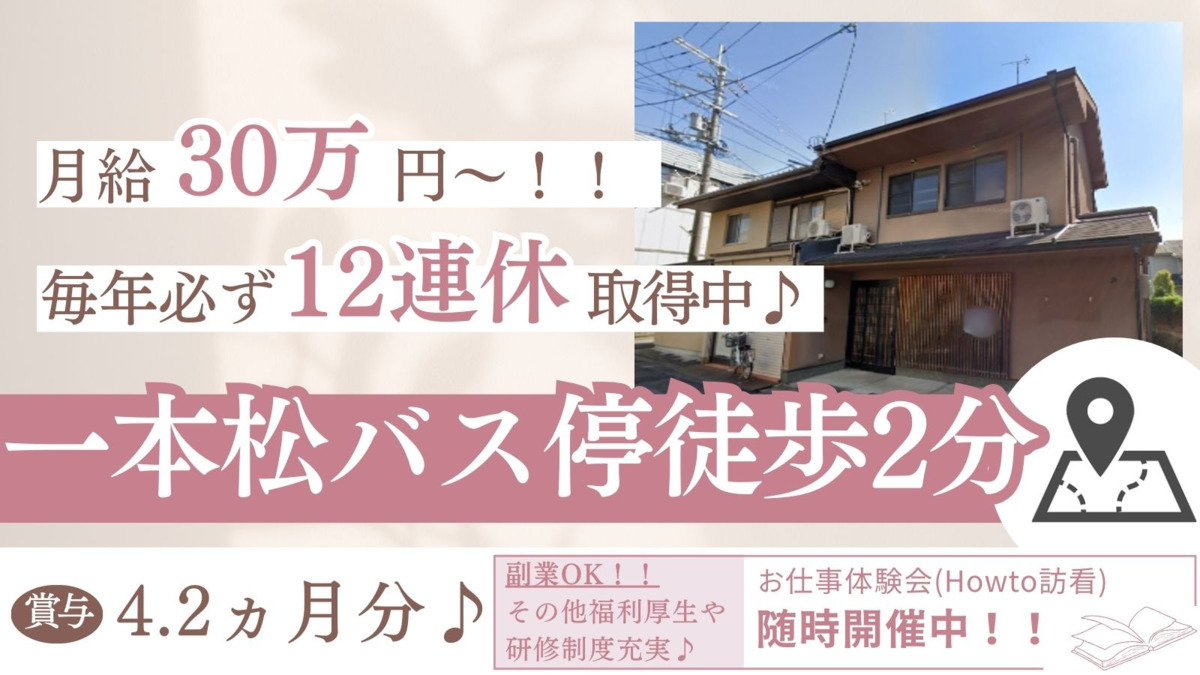洛和会訪問看護ステーション下鴨の写真