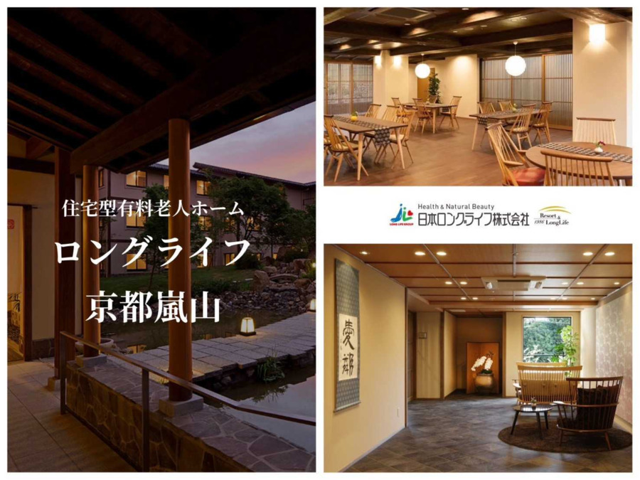 ロングライフ京都嵐山（介護職/ヘルパーの求人）の写真2枚目：
