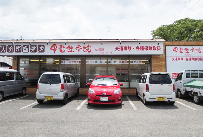甲斐整骨院　松橋院の画像