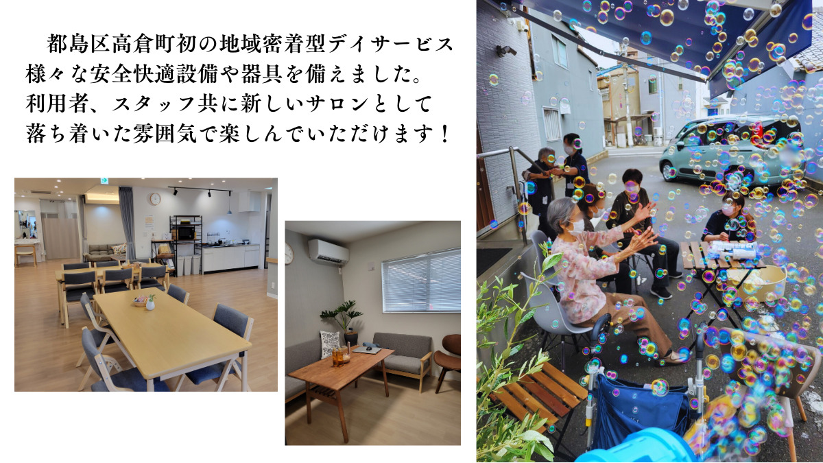 ゆうデイサービス都島（看護師/准看護師の求人）の写真2枚目：広々敷地でゆったりサービス