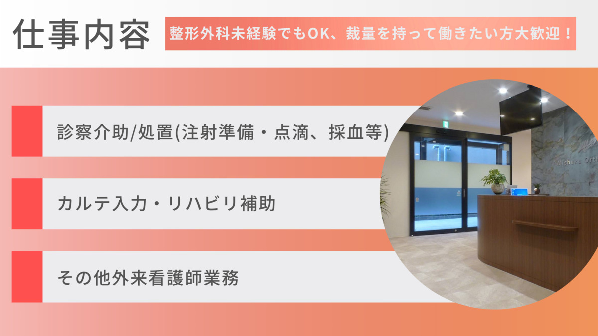 三宿通り整形外科クリニック（看護師/准看護師の求人）の写真2枚目：