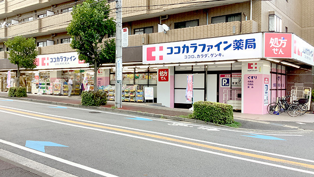 ココカラファイン薬局　梶ヶ谷店の画像