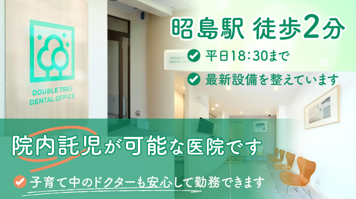 DOUBLE TREE DENTAL OFFICEの写真
