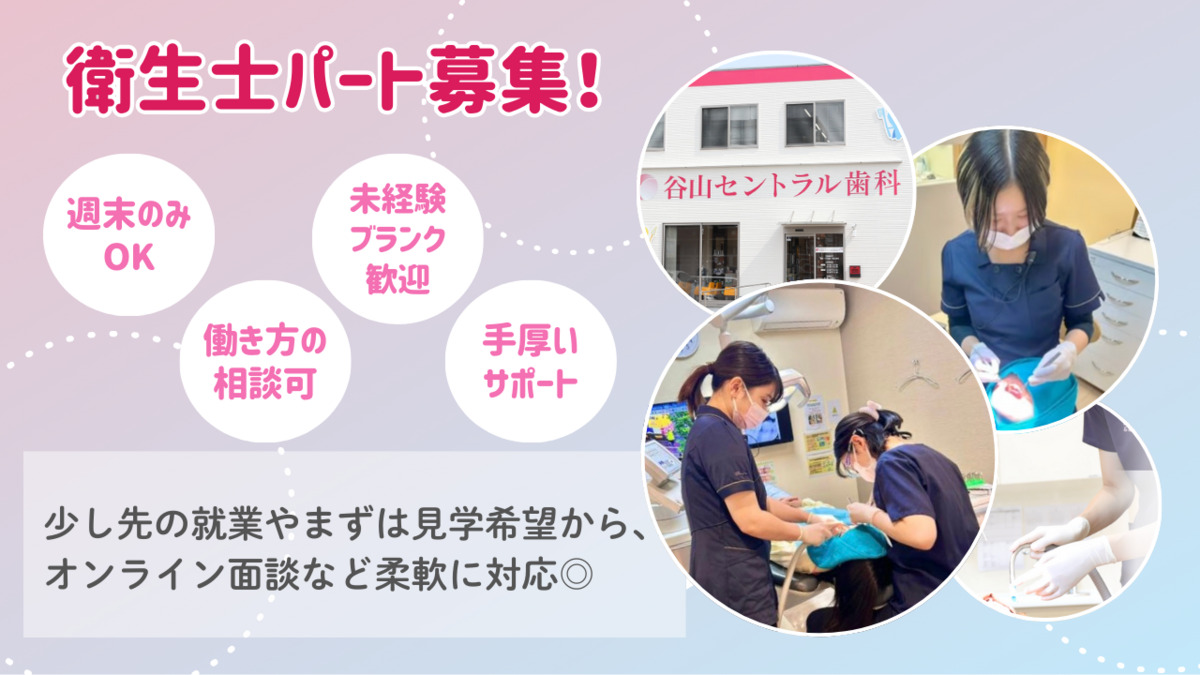 医療法人 世心会 谷山セントラル歯科の写真