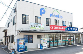 ピノキオ薬局 加野店の写真