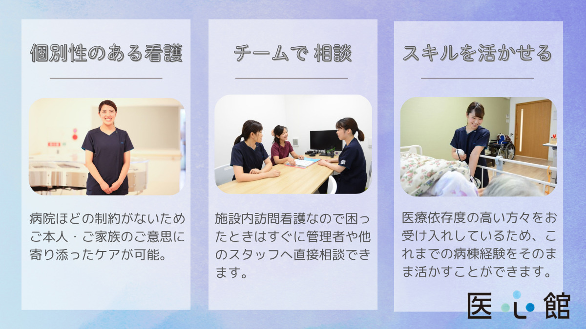 医療施設型ホスピス『医心館 水戸』（看護師/准看護師の求人）の写真3枚目：