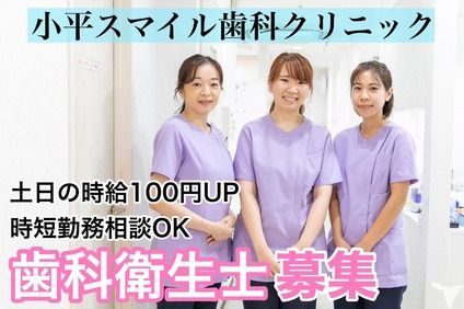 小平スマイル歯科クリニック(歯科衛生士の求人)の写真:先輩スタッフ