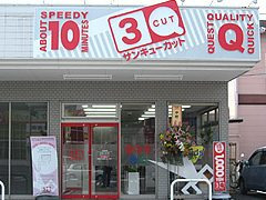 サンキューカット賀来店(理容師の求人)の写真: