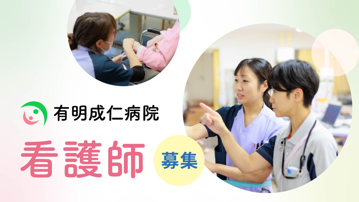 有明成仁病院の写真