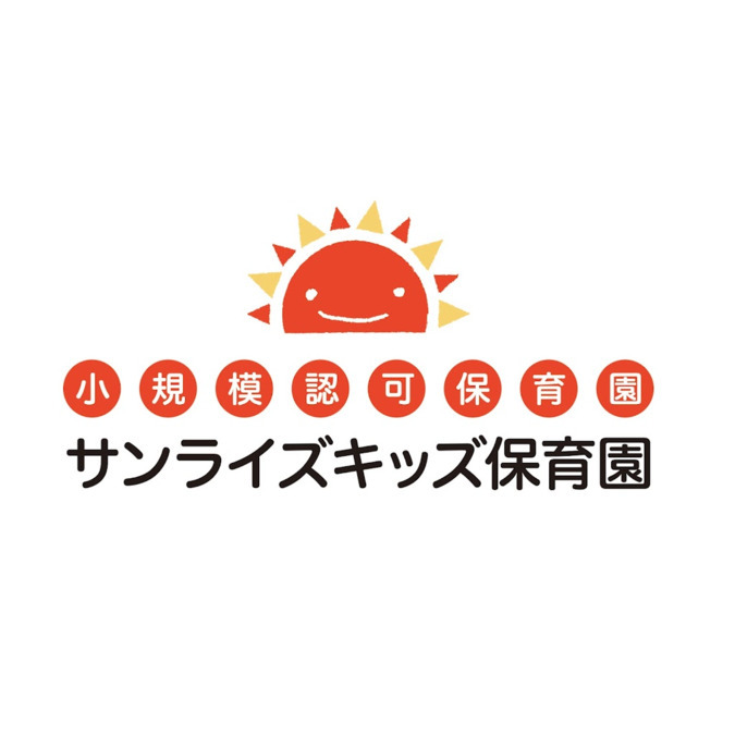 サンライズキッズ保育園 野洲園(看護師/准看護師の求人)の写真7枚目: