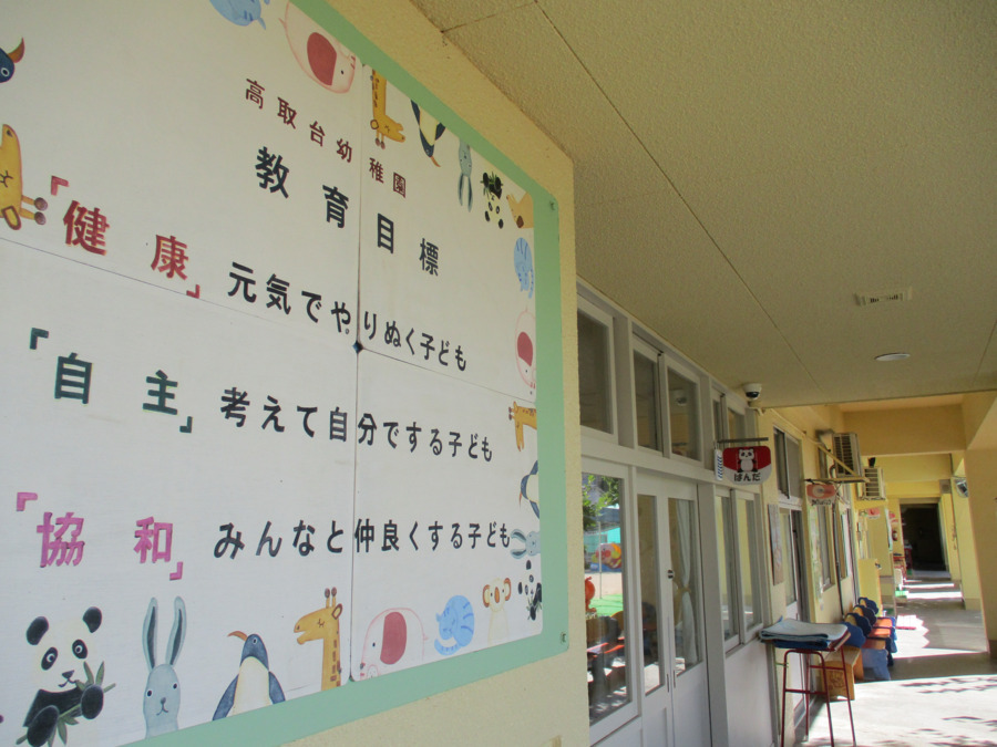 高取台幼稚園（幼稚園教諭の求人）の写真3枚目：