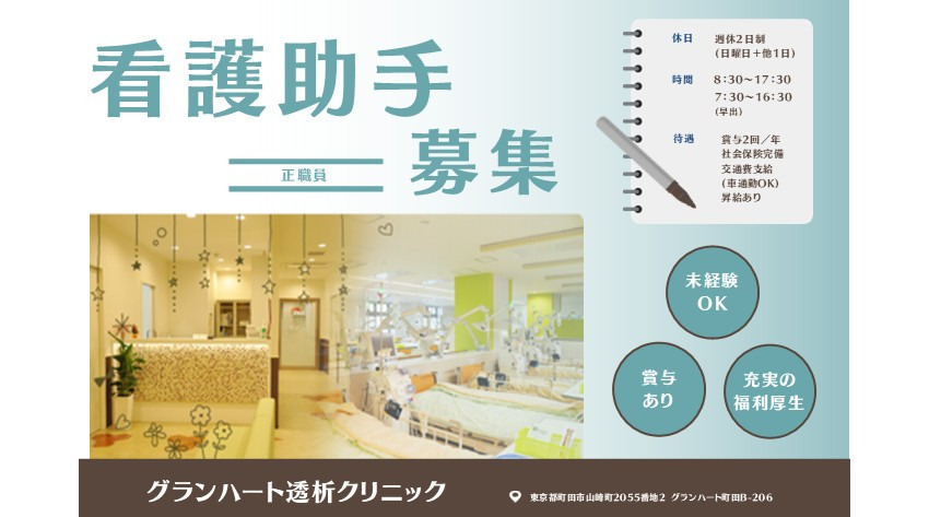 グランハート透析クリニックの写真