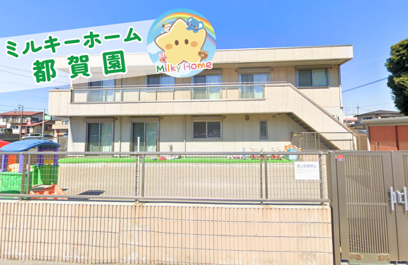 ミルキーホーム都賀園（調理師/調理スタッフの求人）の写真2枚目：