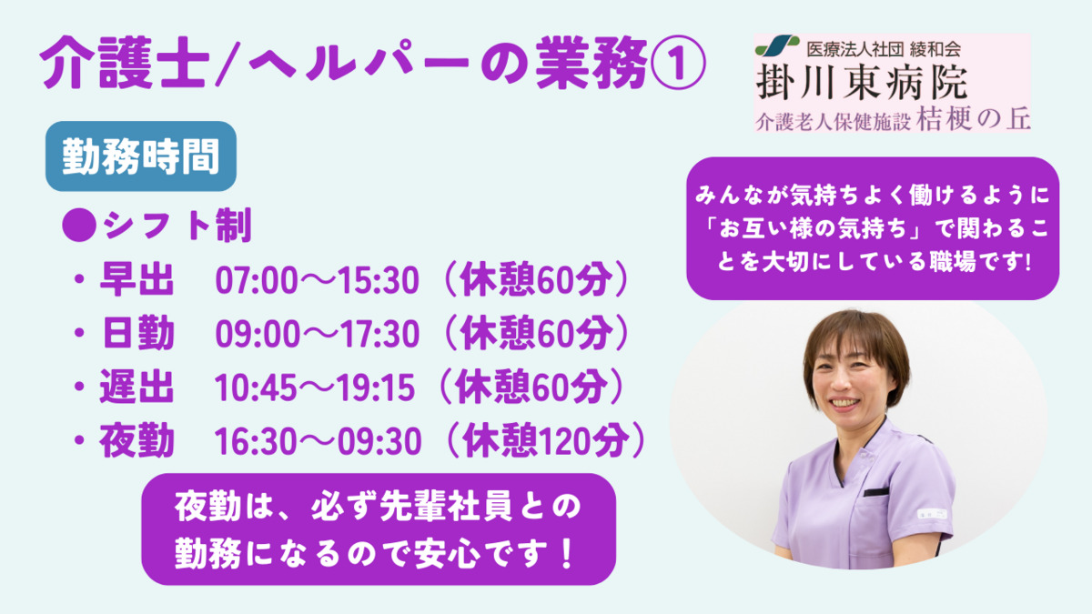 介護老人保健施設 桔梗の丘(介護職/ヘルパーの求人)の写真2枚目: