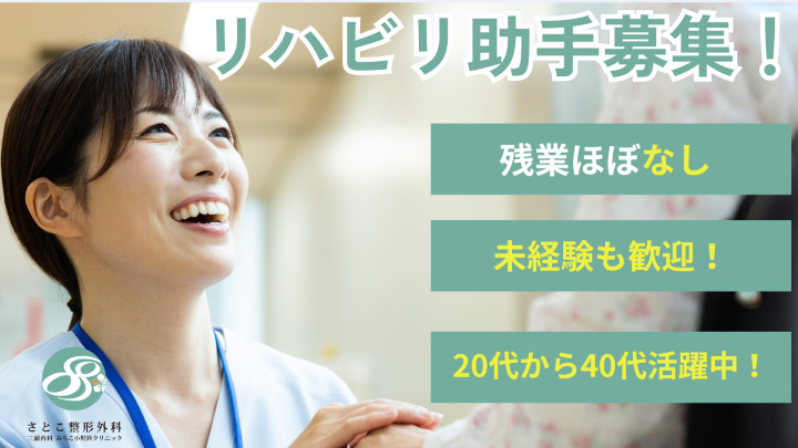 さとこ整形外科　三浦内科　みちこ小児科クリニックの写真