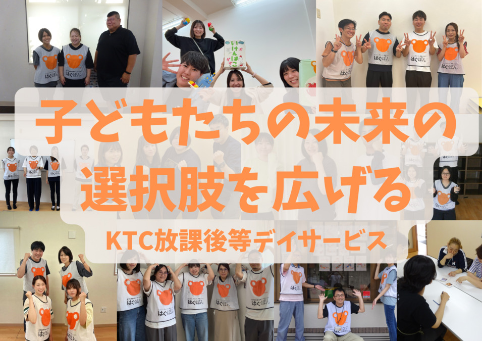 KTC放課後等デイサービス　はぐぽんきふね町の写真