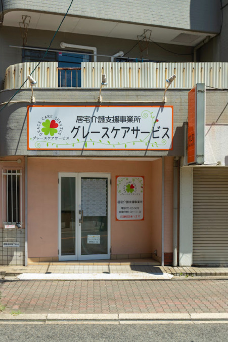 グレース訪問看護堺ステーション（看護師/准看護師の求人）の写真4枚目：
