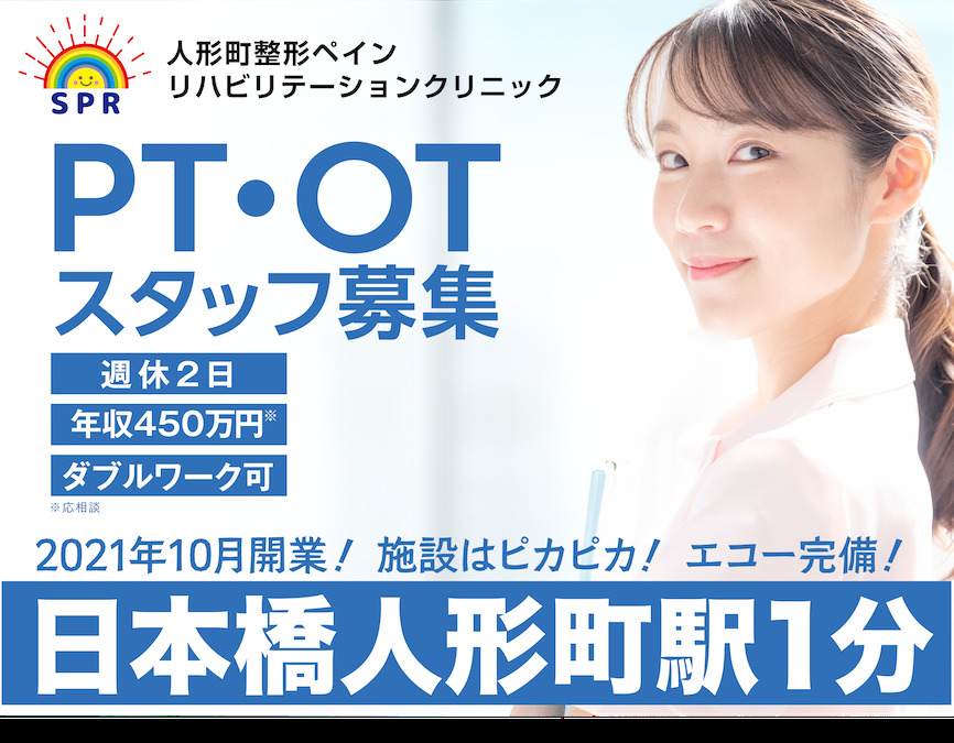 人形町整形外科ペイン・リハビリクリニックの写真