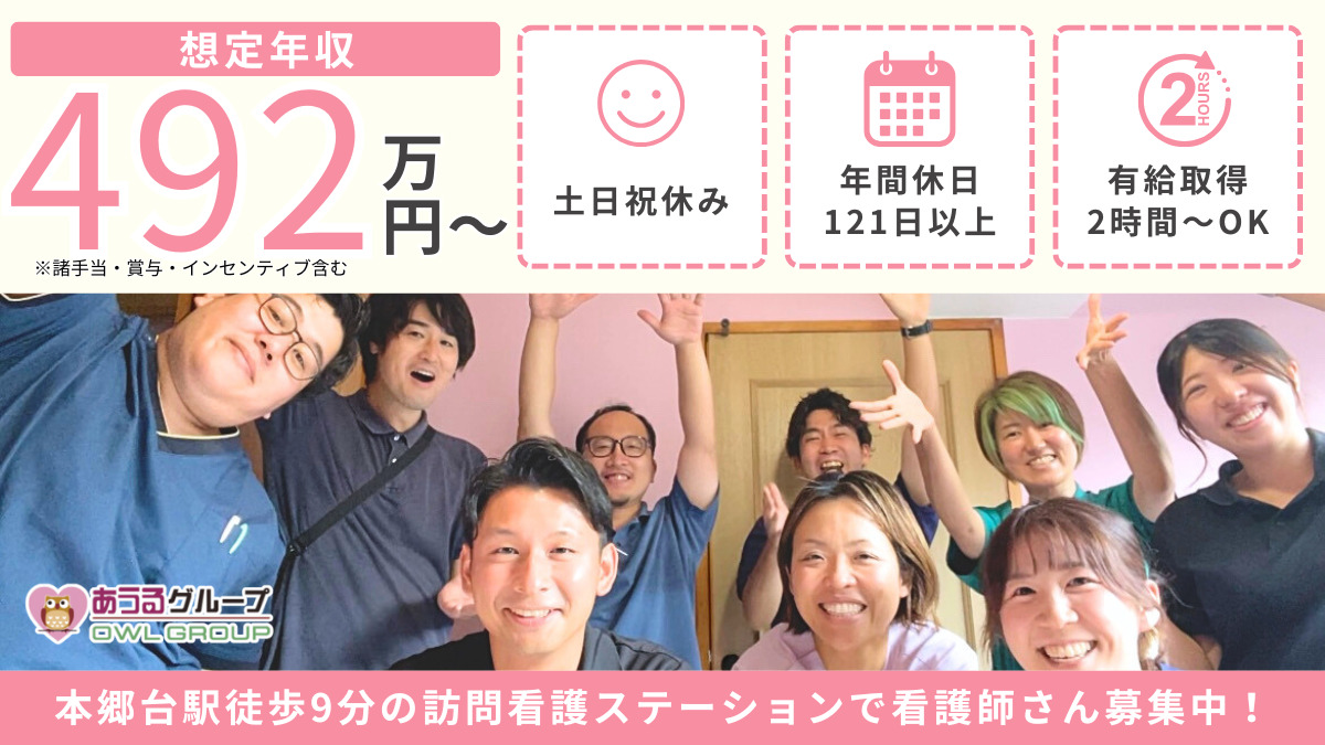 あうる訪問看護リハビリステーション本郷台サテライトの写真