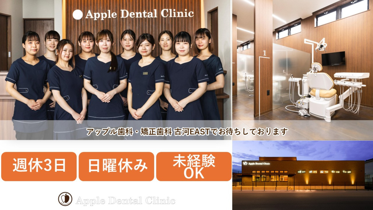 医療法人社団輝歯会 アップル歯科・矯正歯科 古河EASTの写真