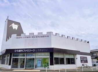 ひろ歯科ファミリークリニック（歯科衛生士の求人）の写真8枚目：以前はおもちゃ屋さんでした