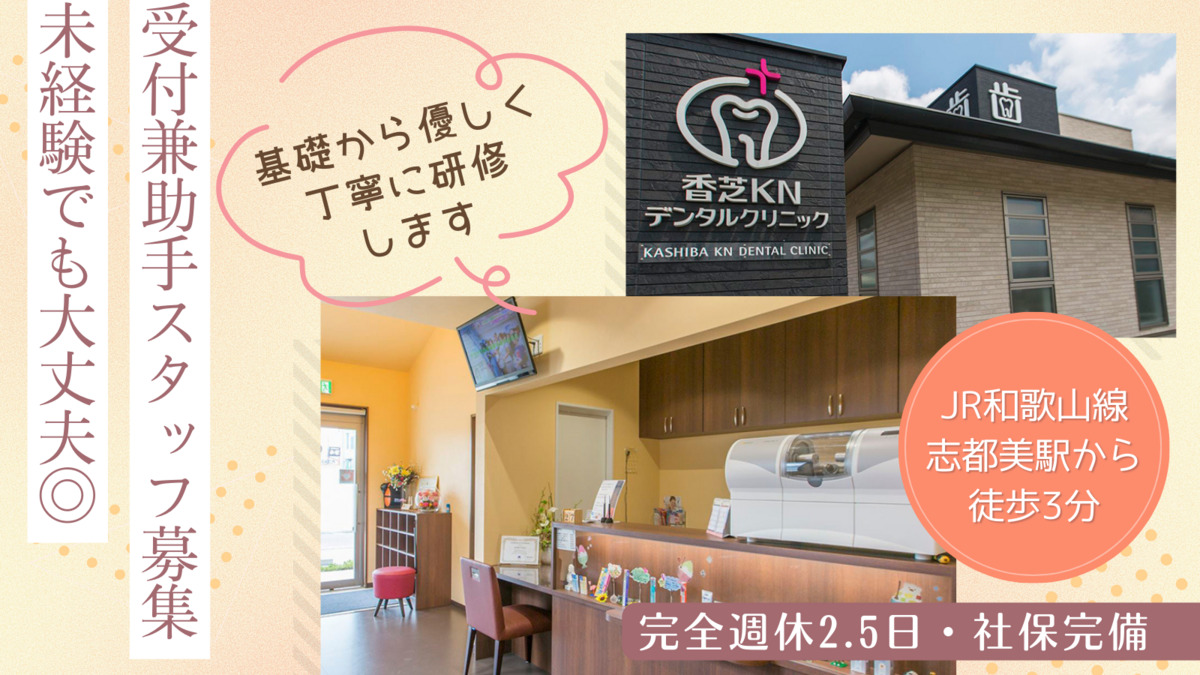 医療法人豊永会香芝KNデンタルクリニックの写真