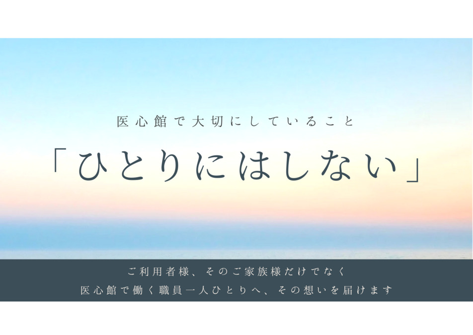 医療施設型ホスピス『医心館 藤枝』（看護師/准看護師の求人）の写真8枚目：