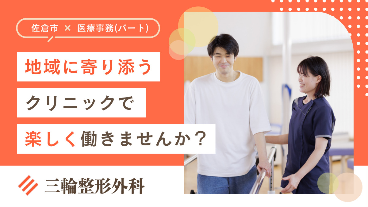 三輪整形外科の写真
