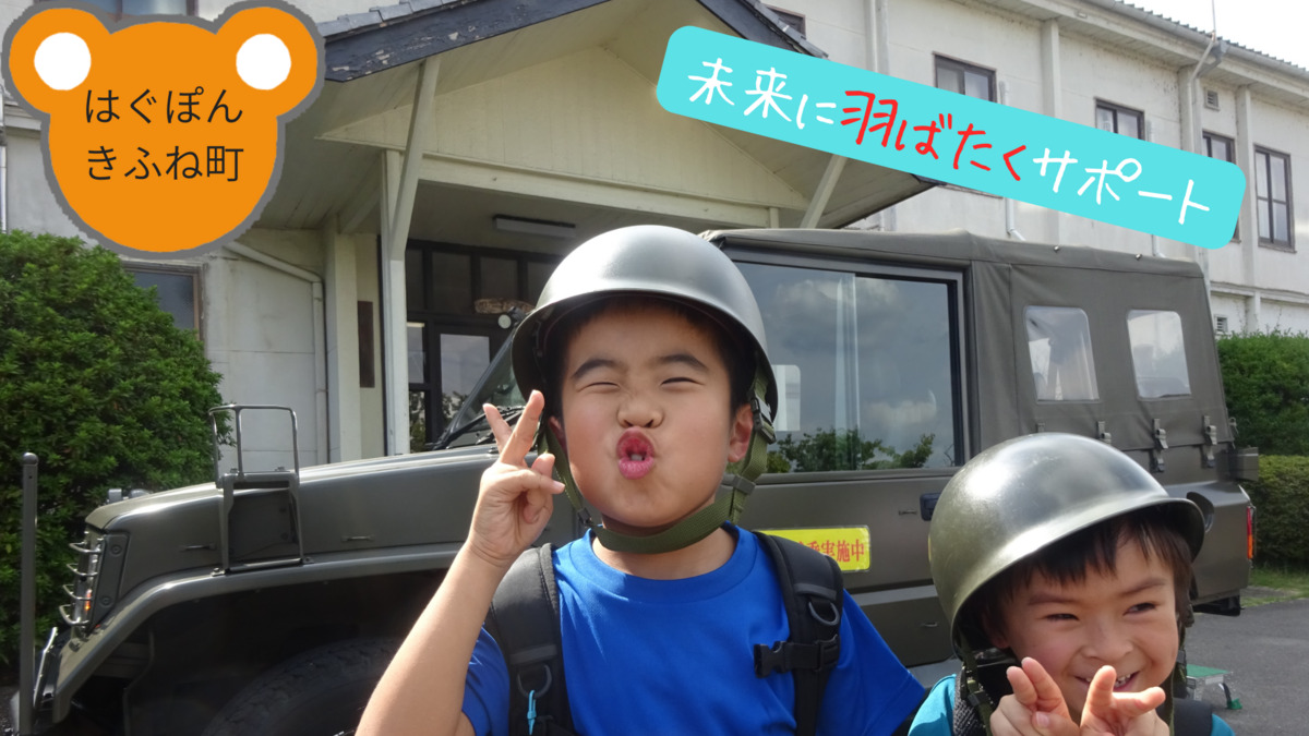 KTC放課後等デイサービス はぐぽんきふね町の写真