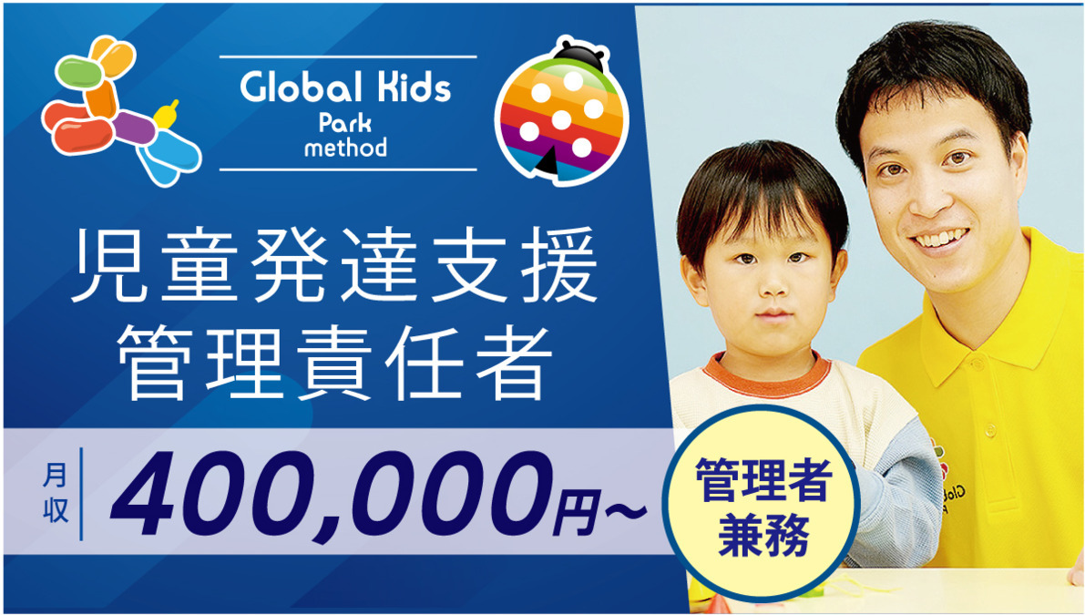 グローバルキッズパーク学園の森店の写真