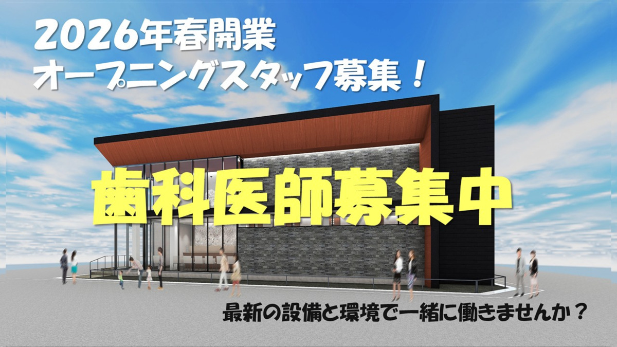 はしもと歯科曙診療所の写真