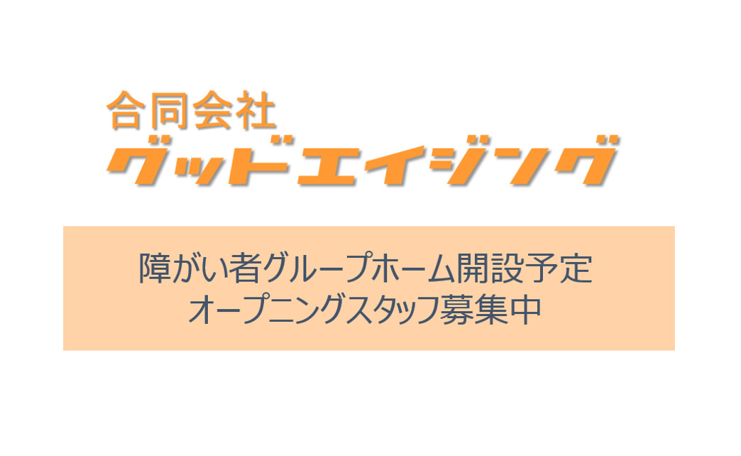 グッドエイジング1号棟(仮称)【2022年08月オープン予定】の写真:
