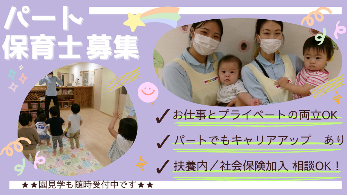 ニチイキッズ葛野三条保育園の写真8枚目：
